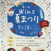 夏まつりイベント告知
