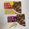 配布物「すんき販売開始のお知らせ【道の駅日義】」
