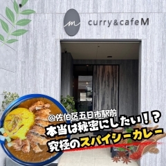 【佐伯区五日市駅前】curry＆cafe M