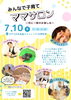 ママも赤ちゃんも笑顔になれるサロン「7月スケジュール ベビーマッサージ【足立区・江戸川区・荒川区】」