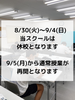 「夏期講習会＆各種検定お疲れ様でした～！」