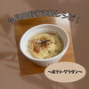 ほくよう歯科の管理栄養士監修「家族で食べやすいポテトグラタン　#健康をサポートする歯科医院　#千歳　#歯医者　」