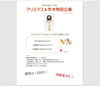 とめけんチャレンジャー求む‼「年末年始のおしらせ」