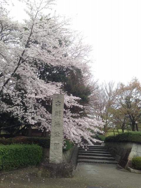 古戦場公園