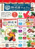 御成道マルシェ半年間スケジュール「9/3(木)は鳩ヶ谷駅エキナカへ！御成道マルシェ出店のお知らせ」