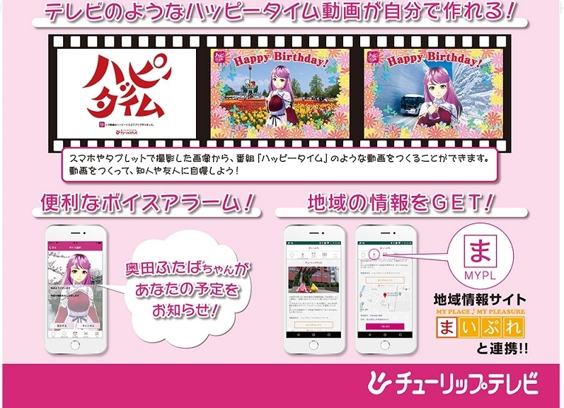 ハッピーくらぶアプリ特集 まいぷれ 富山 ハッピーくらぶアプリ特集 まいぷれ 富山