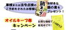 「オータムフェア！ in 久留米支店ショールーム」