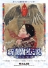 【4/29~2026年3月(予定)】坊っちゃん劇場 第18作ミュージカル「新 鶴姫伝説 」