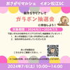 「第26回おさがりマルシェ開催！」