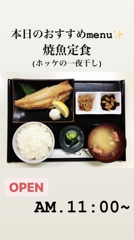 焼魚定食「8月9日日曜日は、『パクチーの日』です。本日のおすすめmenu✨焼魚定食……850円(ホッケの一夜干し)です。漁協の食堂でお魚ランチはいかがですか？」