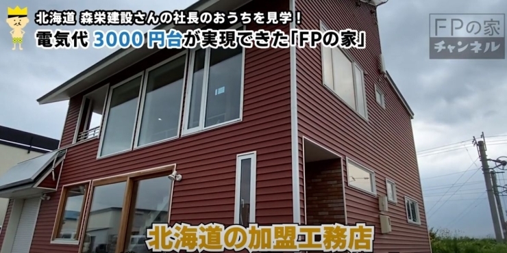 「FPの家」YouTubeチャンネルVol.41「「FPの家」YouTubeチャンネルVol.41　光熱費3,000円代の家」