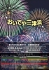 【8/2】第73回 松山港まつり・三津浜花火大会