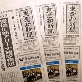 東愛知新聞6月1日　本日の新聞紹介