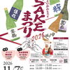 【開催決定】11月7日(土)「いといがわヒスイSAKEまつり」開催！