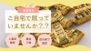 ブランドライク稲毛本店に是非お持ちください。「【ブランドライク稲毛本店】本日(2025年12月18日)の金プラチナ買取価格」