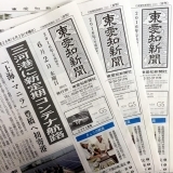 東愛知新聞6月2日　本日の新聞紹介