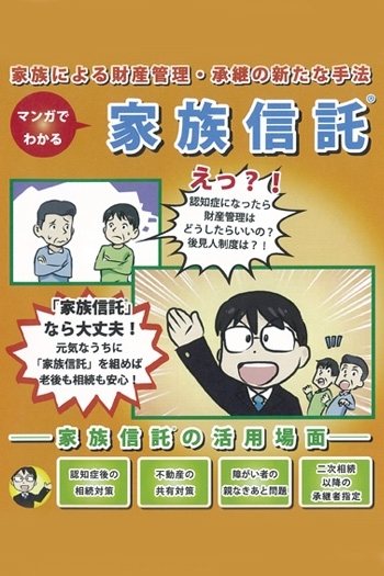 家族信託の相談もおまかせください！「前田プランニングオフィス」