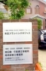 看板「前田プランニングオフィス」