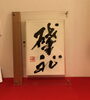 作品「【準備中】今年の初稽古【準備中】」
