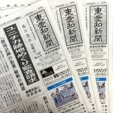 東愛知新聞6月3日　本日の新聞紹介