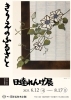 切り絵の一閑張り「お月見」値下げ 岡谷市イベント】日達れんげ展 きりえのふるさと／6月12日～8月