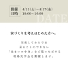 「省エネ住宅のお家の仕組みを知ろう！現場見学会　川口市」