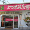 【店名変更】新しい整骨院は、新しい！！姿勢プログラム【霧島】