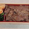 プレミアム広島牛ヒレロース弁当