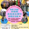 【8/23】小松町ふるさと祭り | まいぷれ[西条市]