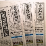 東愛知新聞6月6日　本日の新聞紹介