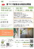 勉強会スケジュール「～省エネの家ってどんな家？～毎月第1，第3土日は勉強会も開催しています【八王子市の工務店】アイディール～高断熱な家（注文住宅＆リノベ）ぜひお気軽にご相談ください！」