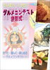 「交野グルコン　結果発表！をＵＰ」