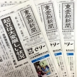 東愛知新聞6月8日　本日の新聞紹介
