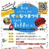名張市立病院 ザ☆なつまつり | 名張市イベント情報のイベント | まいぷれ[伊賀・名張]