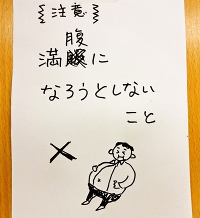 さらに、満腹禁止令も出す。