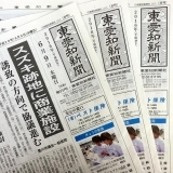 東愛知新聞6月9日　本日の新聞紹介