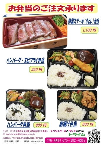 トライム シフォンケーキとランチのお店 京都市伏見区の飲食店を応援 ふしみく テイクアウト特集 まいぷれ 京都市伏見区 トライム シフォンケーキとランチのお店 京都市伏見区の飲食店を応援 ふしみく テイクアウト特集 まいぷれ 京都市伏見区