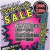 プルクラード橋口株式会社『アウトレットSALE』開催のお知らせ