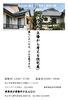 「住む人の立場から考える住宅展」