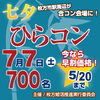 「まいぷれ枚方は「ひらコン」を応援しています！」