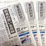 東愛知新聞6月14日　本日の新聞紹介
