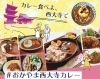 ＃おかやま西大寺カレー