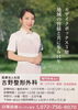専門外来あります。「ちょっと役に立つ医学ネタ「ドクターズ・あい No.5」出不精(デブ症)のあなたへ 川西能勢口駅前 古野整形外科」