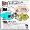 「【イベント告知】こどもたちのまちづくりワークショップ WE CITY開催！」