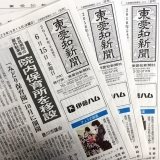 東愛知新聞6月15日　本日の新聞紹介
