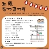 【8/15】上原なつまつり | まいぷれ[新居浜市]