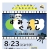 夏休み子ども映画会 | 名張市イベント情報のイベント | まいぷれ[伊賀・名張]