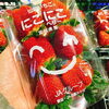 「宮城県産「にこにこベリー」が入荷していますよー♫」