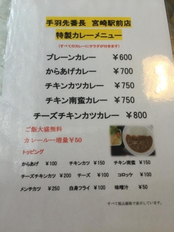 宮崎駅近く 手羽先番長 宮崎駅前店 のパワーランチ 宮崎駅周辺エリア 今日のランチ まいぷれ 宮崎