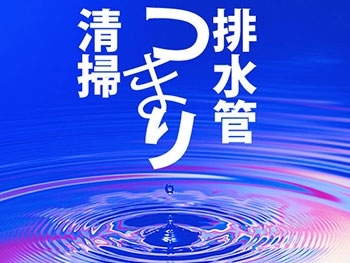 「西条環境整備株式会社」